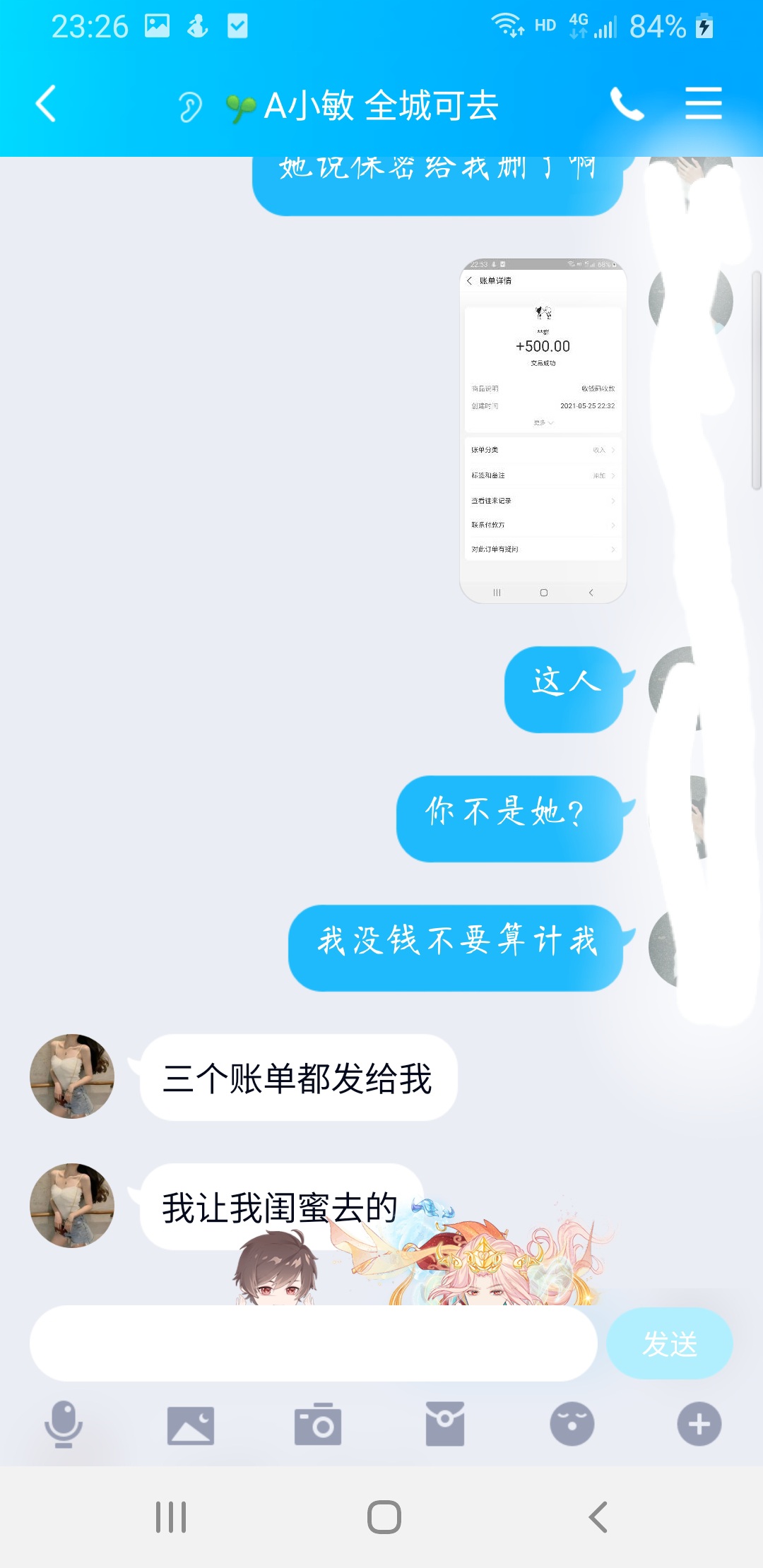 南京避雷，仙人跳